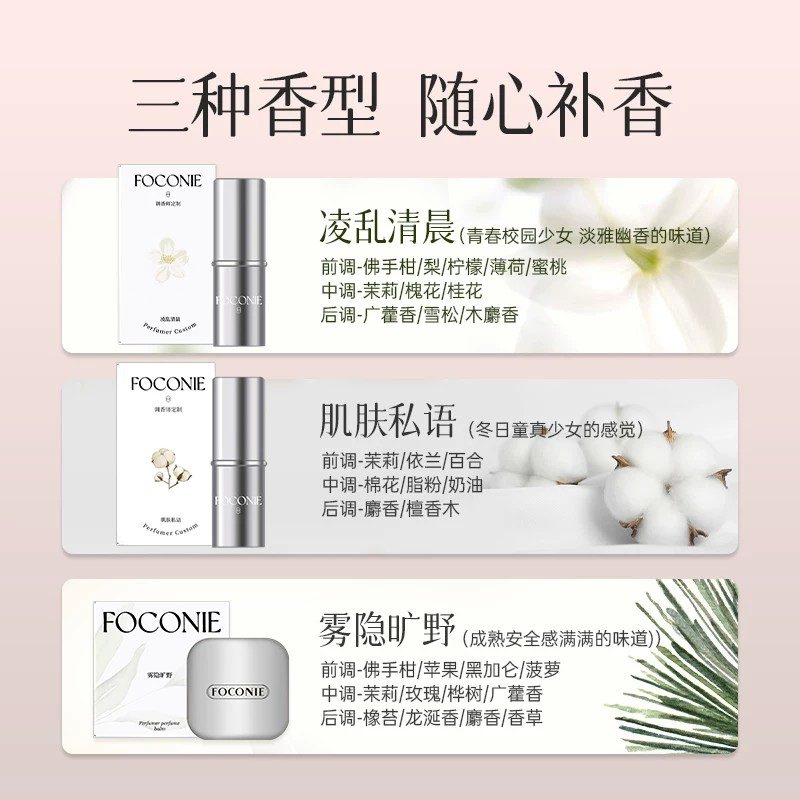 玫瑰花香固体香膏